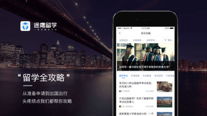手机留学软件哪款好用?3款留学app推荐